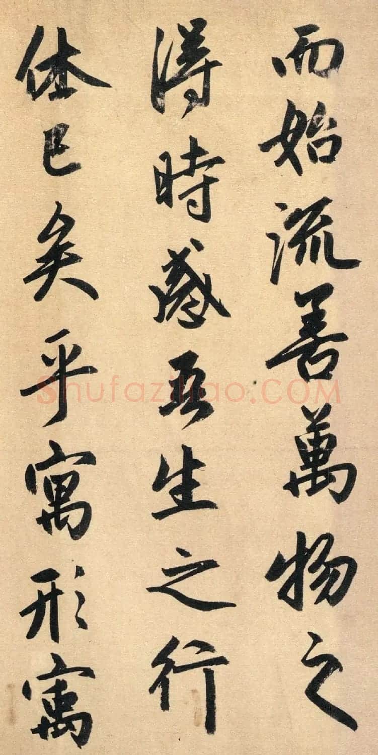 赵孟頫65岁大字行书《归去来辞》 | 毛笔书法作品