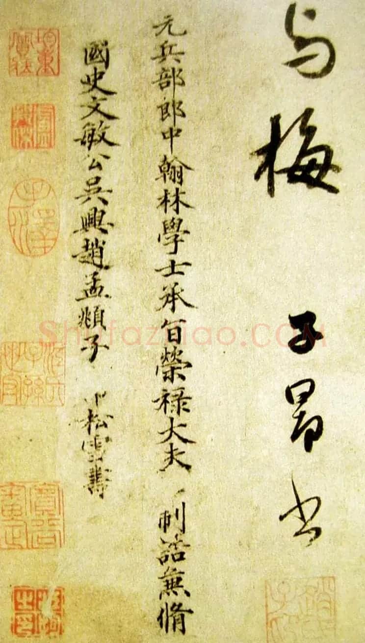 赵孟頫行草书法赏析《庶子泉石篆诗册》 | 书法名家作品欣赏