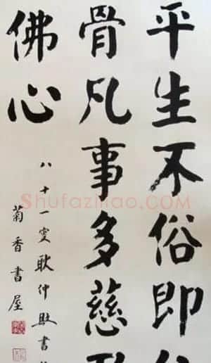 榜书大家耿仲敭颜体书法作品欣赏 | 书法作品赏析