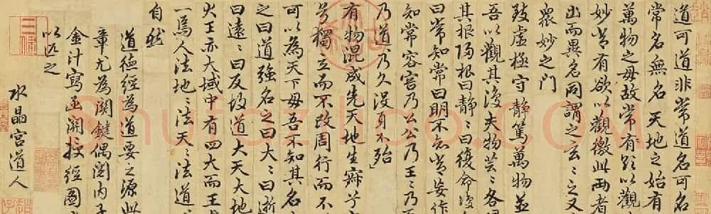 赵孟頫书道德经三章卷 | 书法名家作品鉴赏