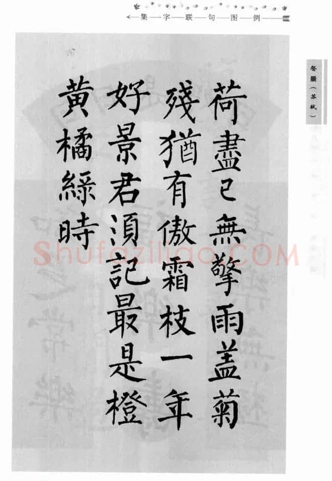 书法学习图解教程《玄秘塔碑临写与创作》 | 软笔楷书字帖