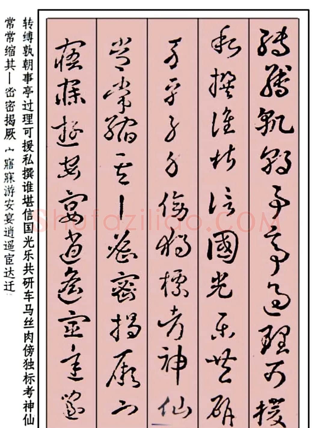 王世镗草书字帖欣赏《稿诀集字》 | 软笔草书字帖