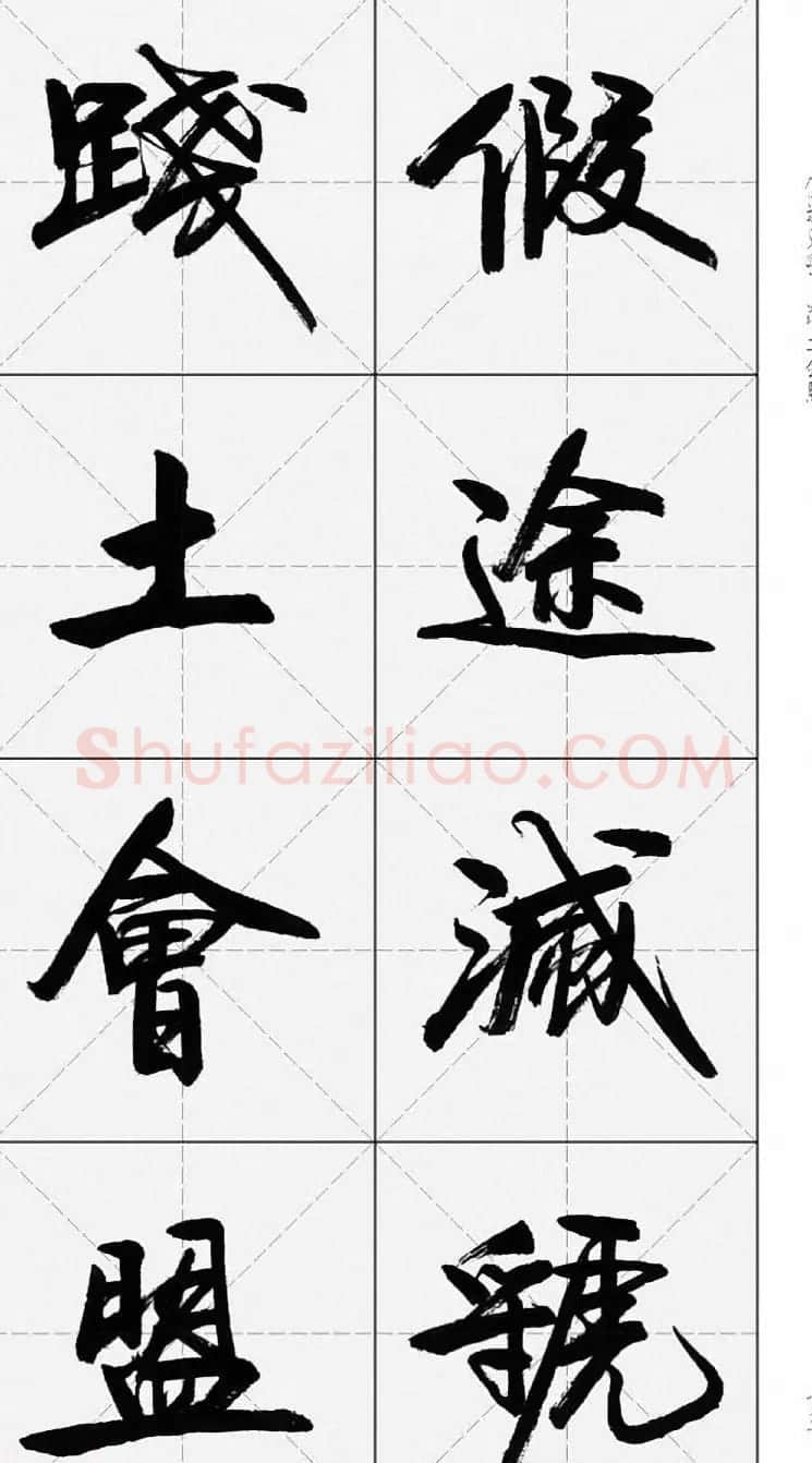 卢定山行书字帖《千字文》 | 软笔行书字帖