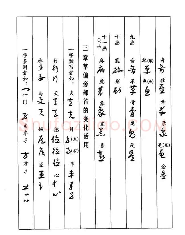 书法教程：谢孔宾编著《怎样写章草》 | 毛笔草书字帖