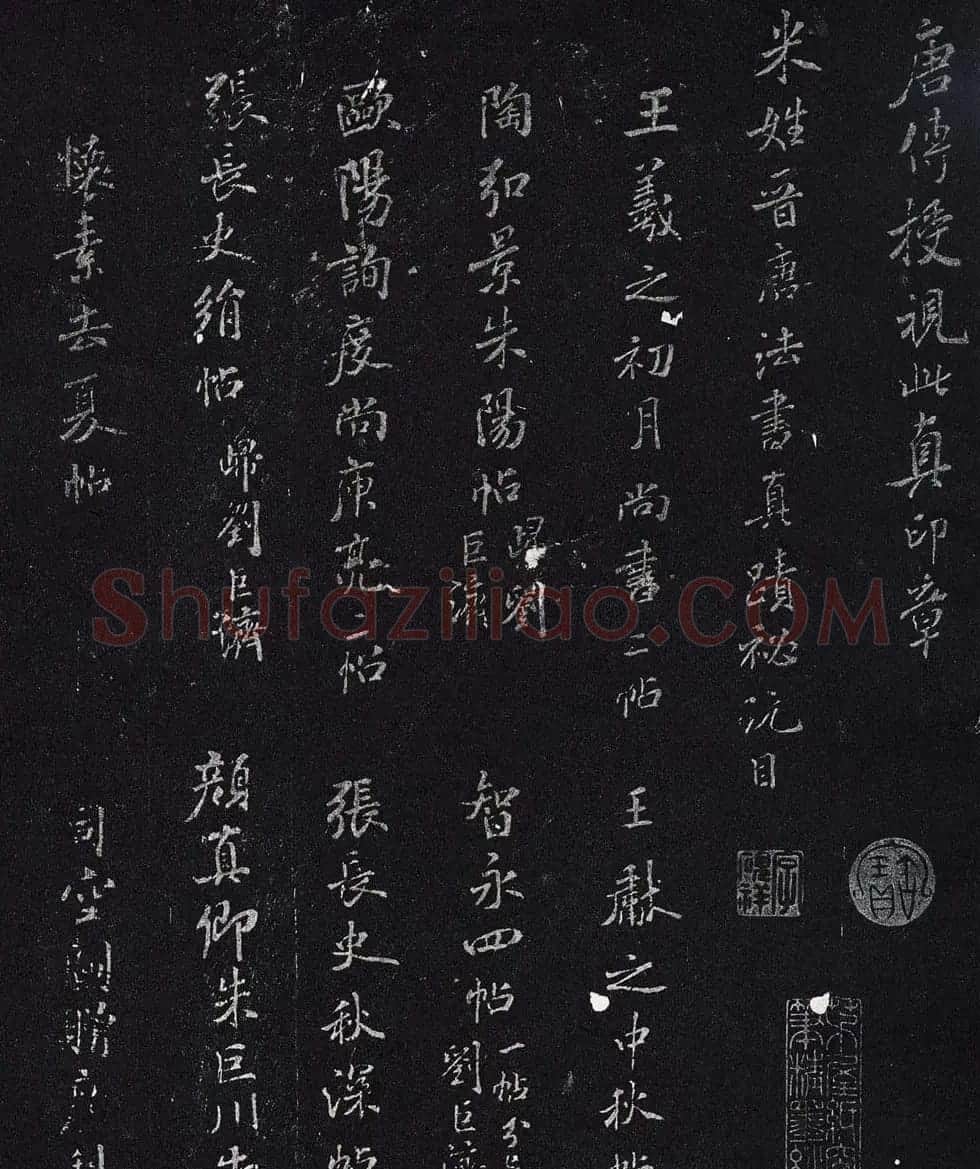 米芾楷书欣赏《宋拓米元章小楷帖》 | 毛笔书法作品