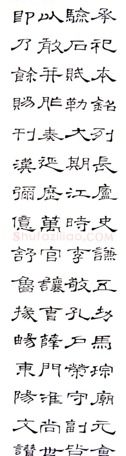卢应明书法隶书作品 | 书法作品精选
