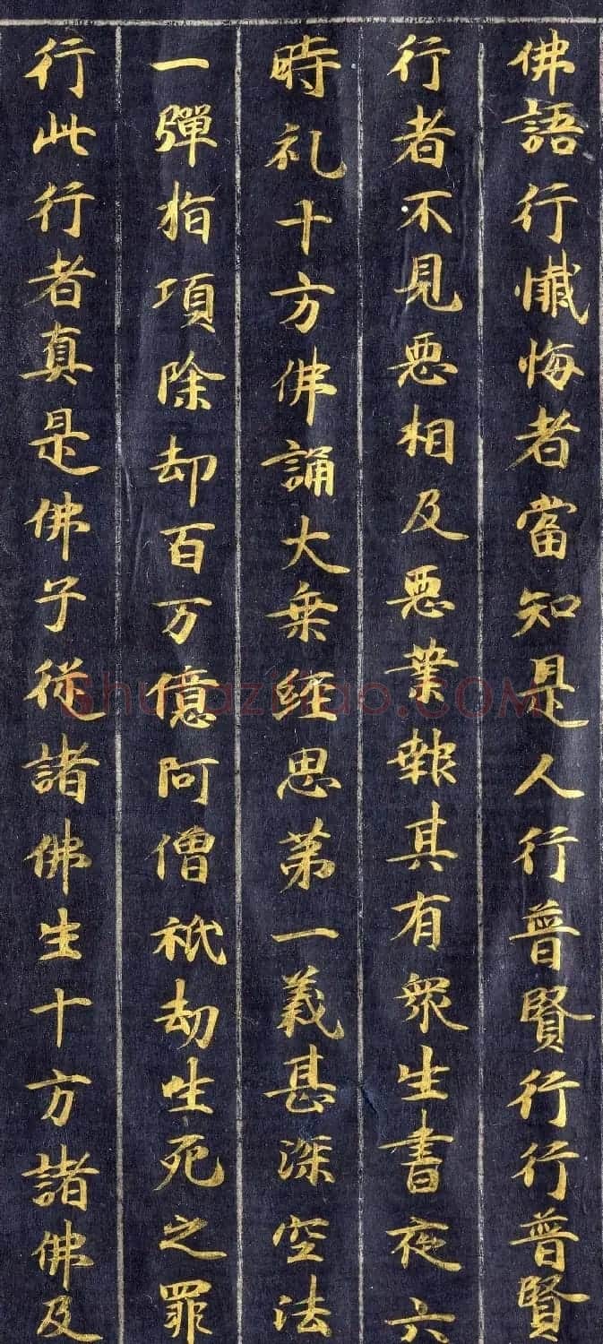 高清金字楷书《佛说观普贤菩萨行法经》 | 敦煌写经赏析