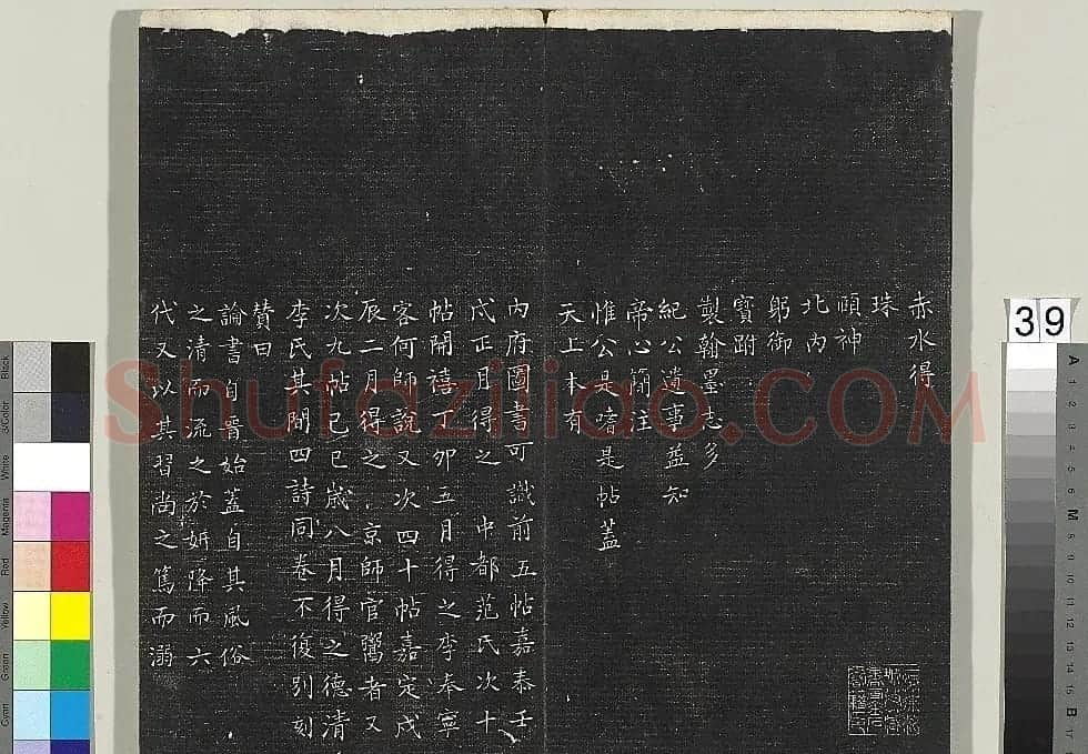 米芾书法专帖《英光堂米帖》(台北藏) | 毛笔书法作品