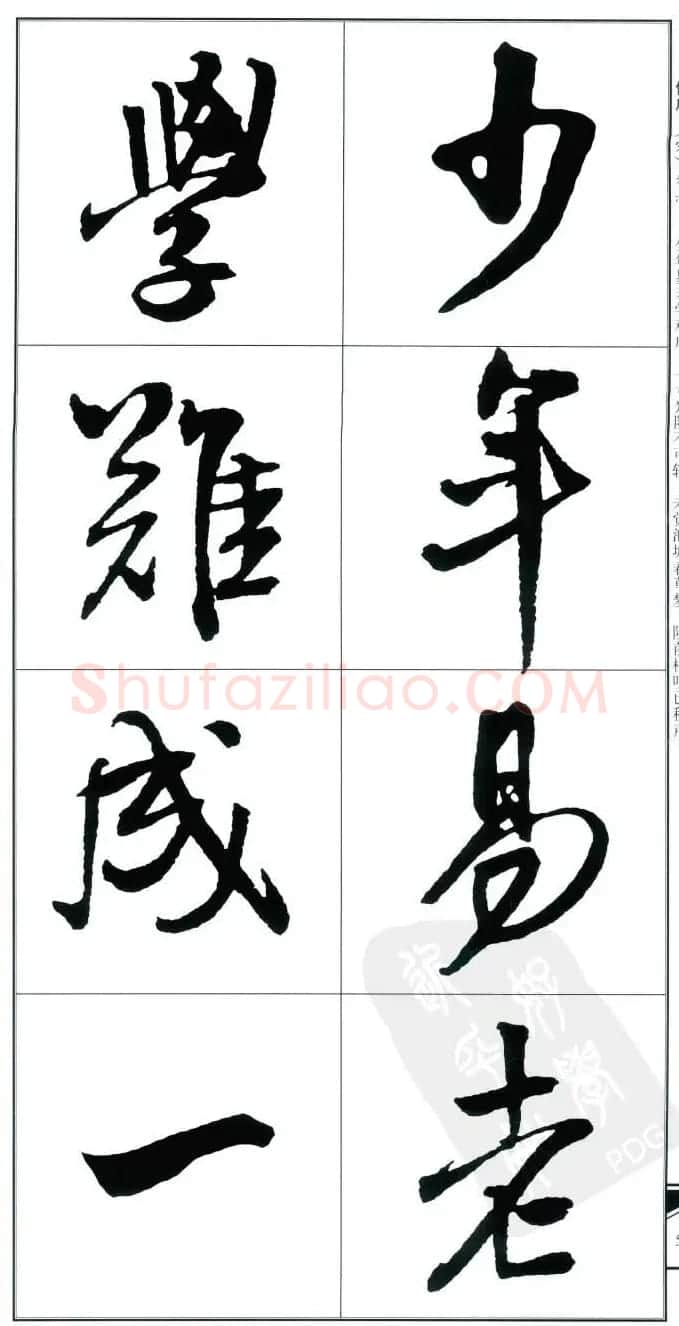 王觉斯书法字帖《集王铎书古诗·行书》 | 软笔行书字帖