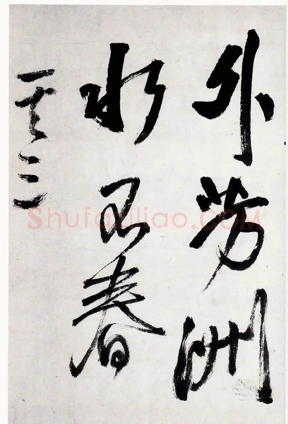王铎字帖《行书五律五首卷》 | 软笔行书字帖