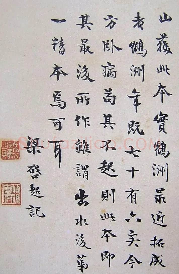 上皇山樵正书《僧鹤洲零拓本瘗鹤铭》 | 书法碑帖