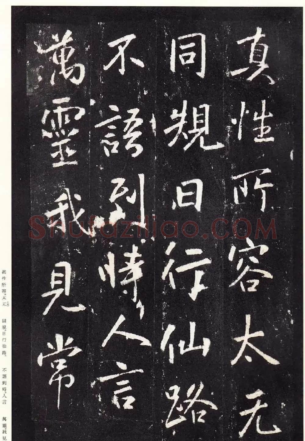 唐代张从申书法欣赏《李玄静碑》原色法帖 | 书法碑帖