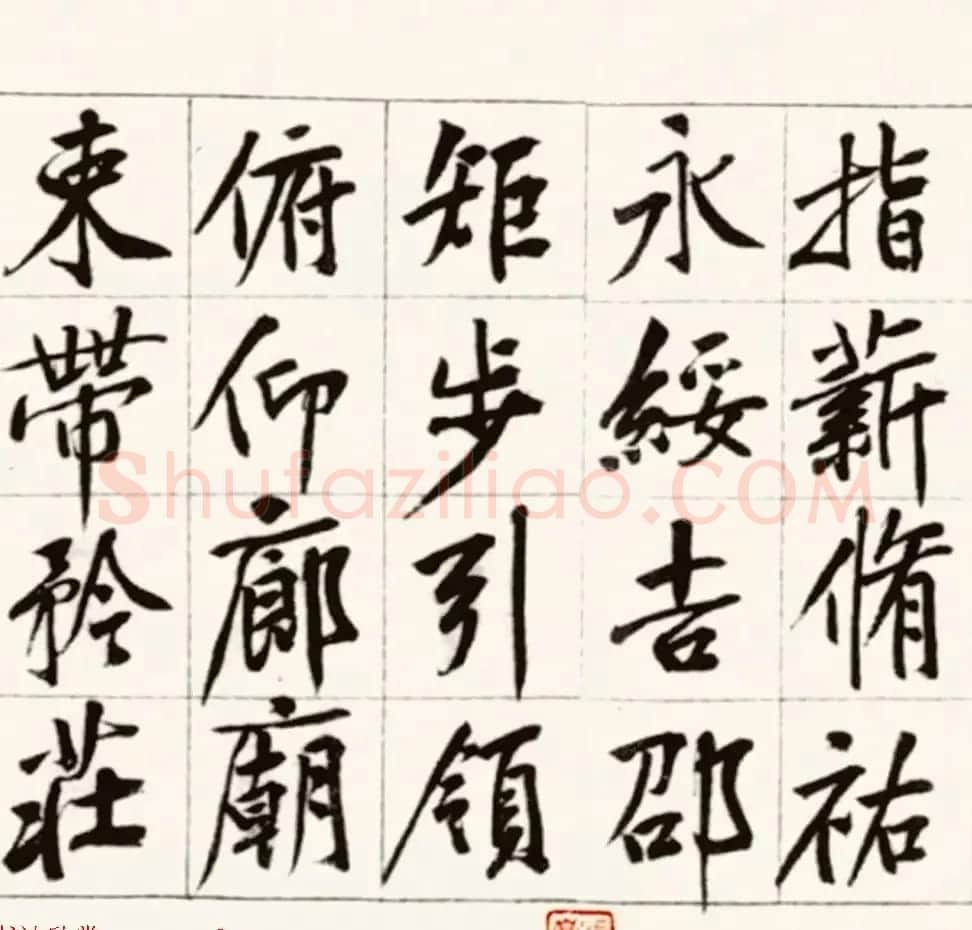 黄庭坚鸡毛笔书行楷千字文（传） | 毛笔书法作品