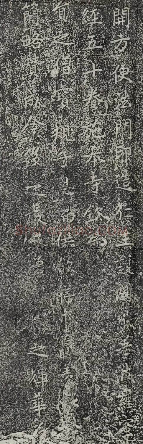 赵孟頫书法《龙兴寺祝延圣主本命长生碑》 | 名家书法作品赏析