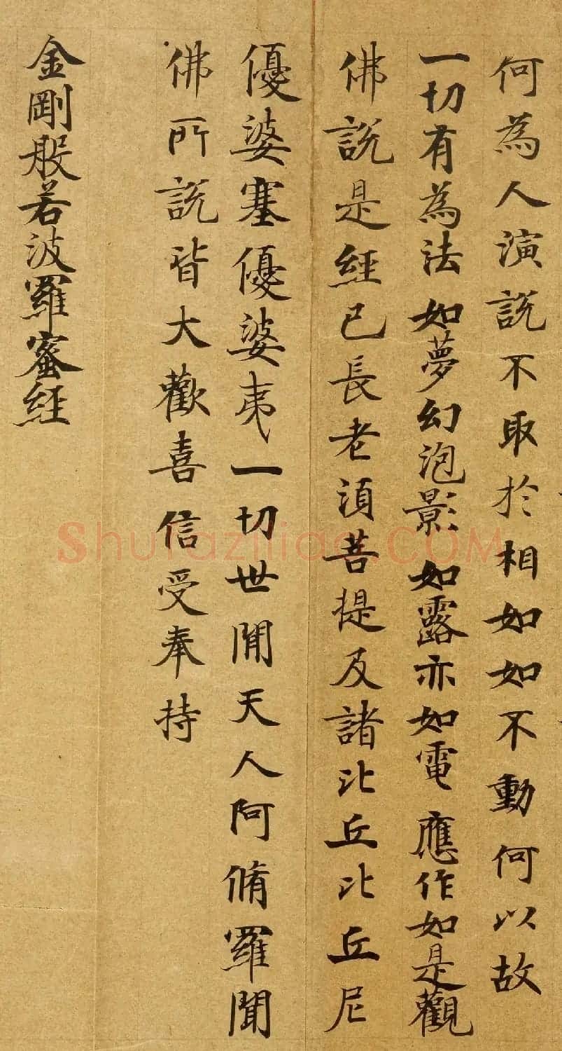 唐代刘弘珪楷书抄写《金刚般若波罗蜜经》 | 敦煌写经欣赏
