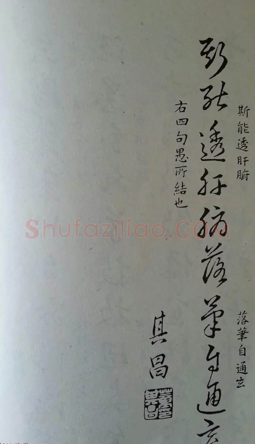 至宝斋法帖欣赏《董其昌书草诀歌》 | 毛笔草书字帖