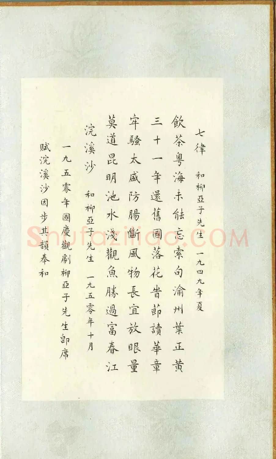 董立言蝇头小楷《毛主席诗词三十七首》 | 软笔书法作品