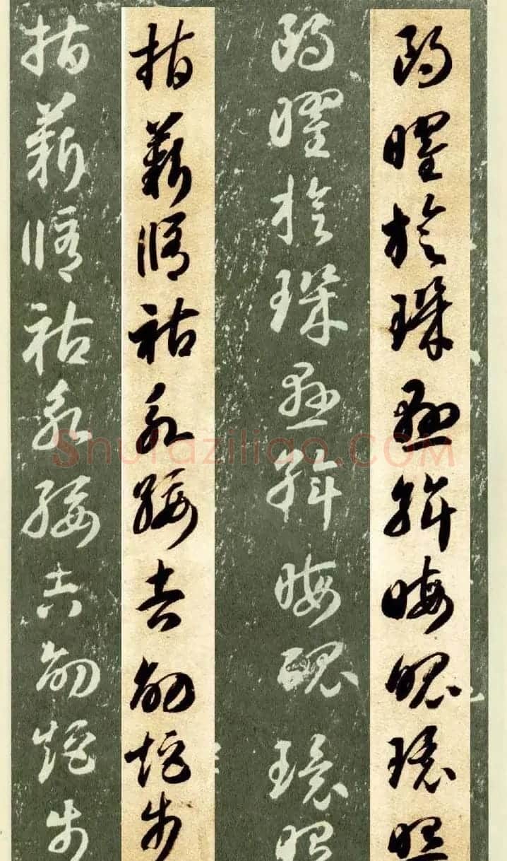 隋僧智永草书字帖欣赏《千字文帖拓对照》 | 毛笔草书字帖