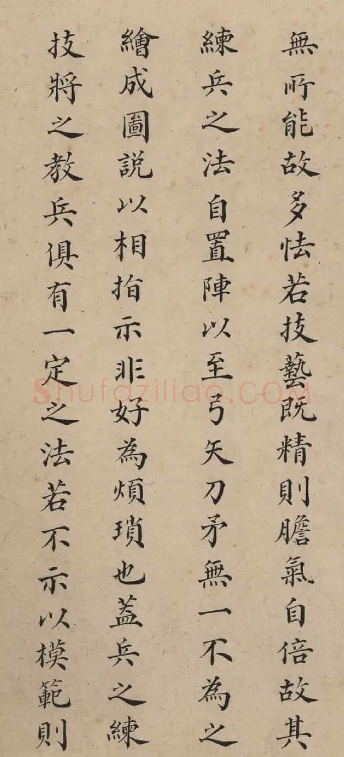讷尔经额小楷《兵技指掌图说序》 | 软笔书法作品