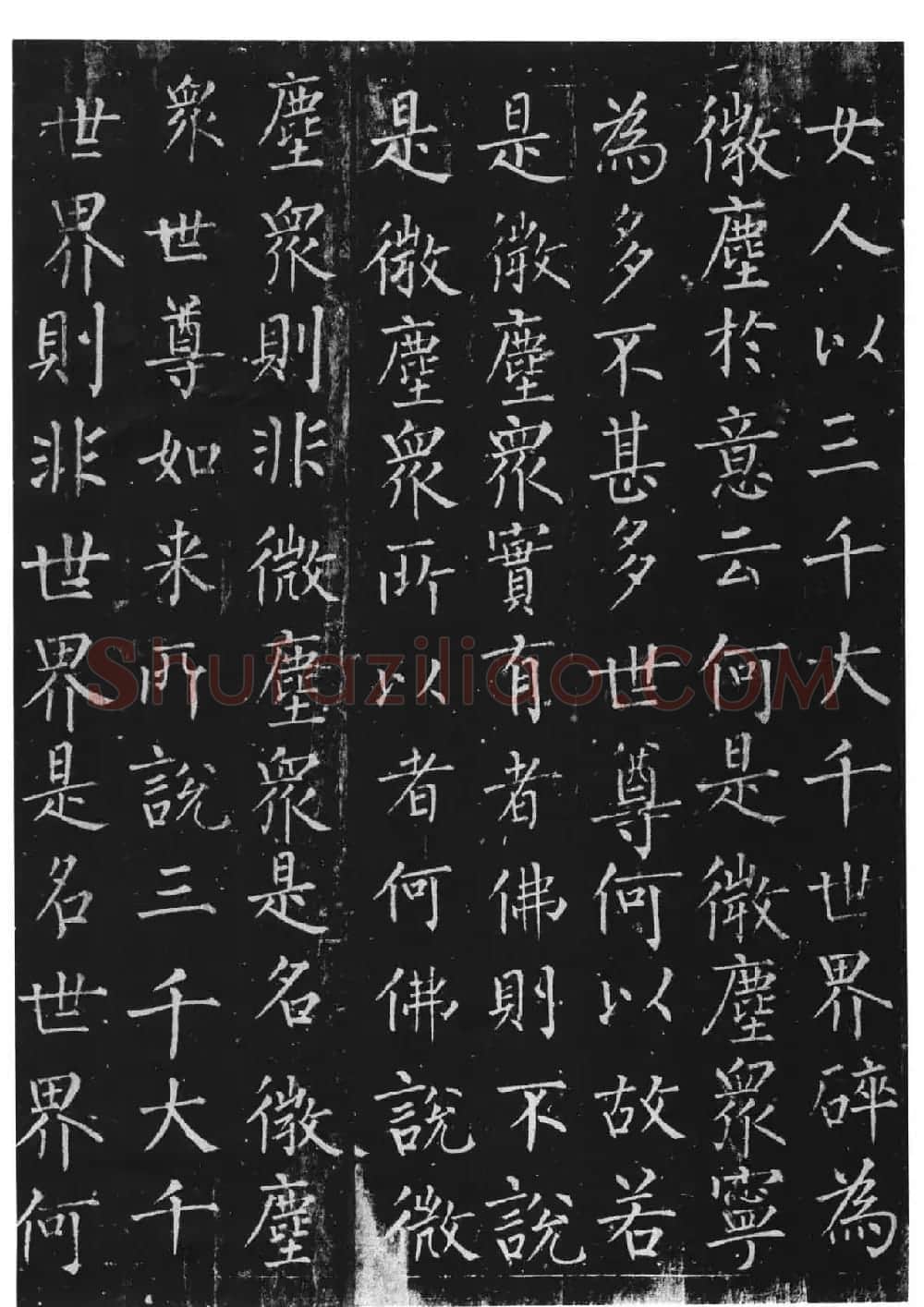 柳体楷书字帖《柳公权金刚经》 | 软笔楷书字帖