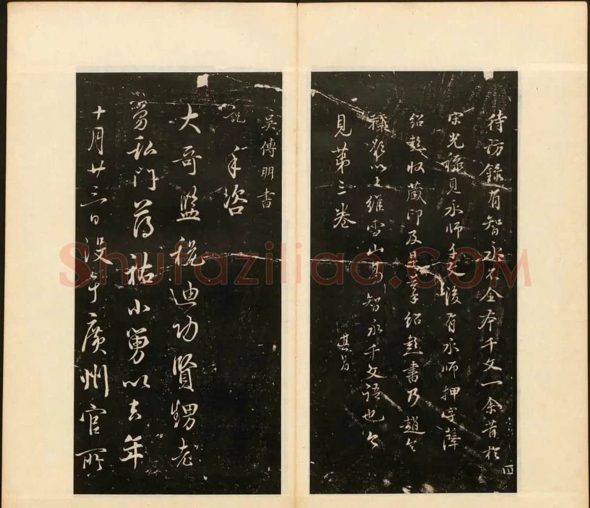 明末刻本《戏鸿堂法书》第十四册 | 书法碑帖