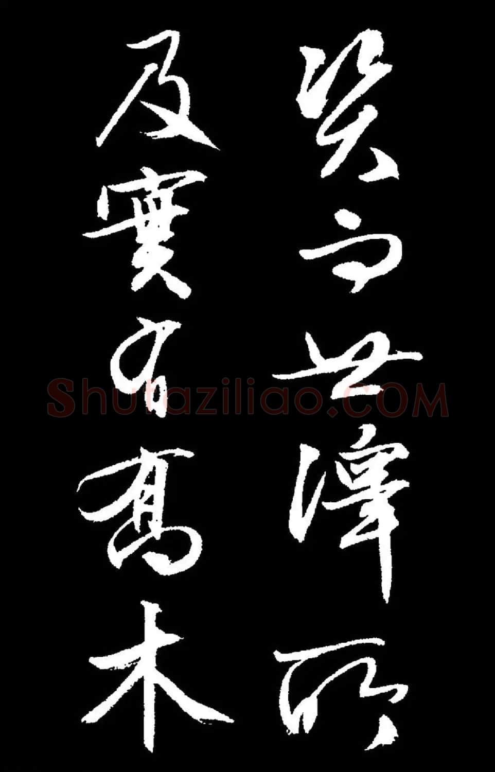 文徵明行草书《过庭复语十节卷》高清大图 | 软笔草书字帖