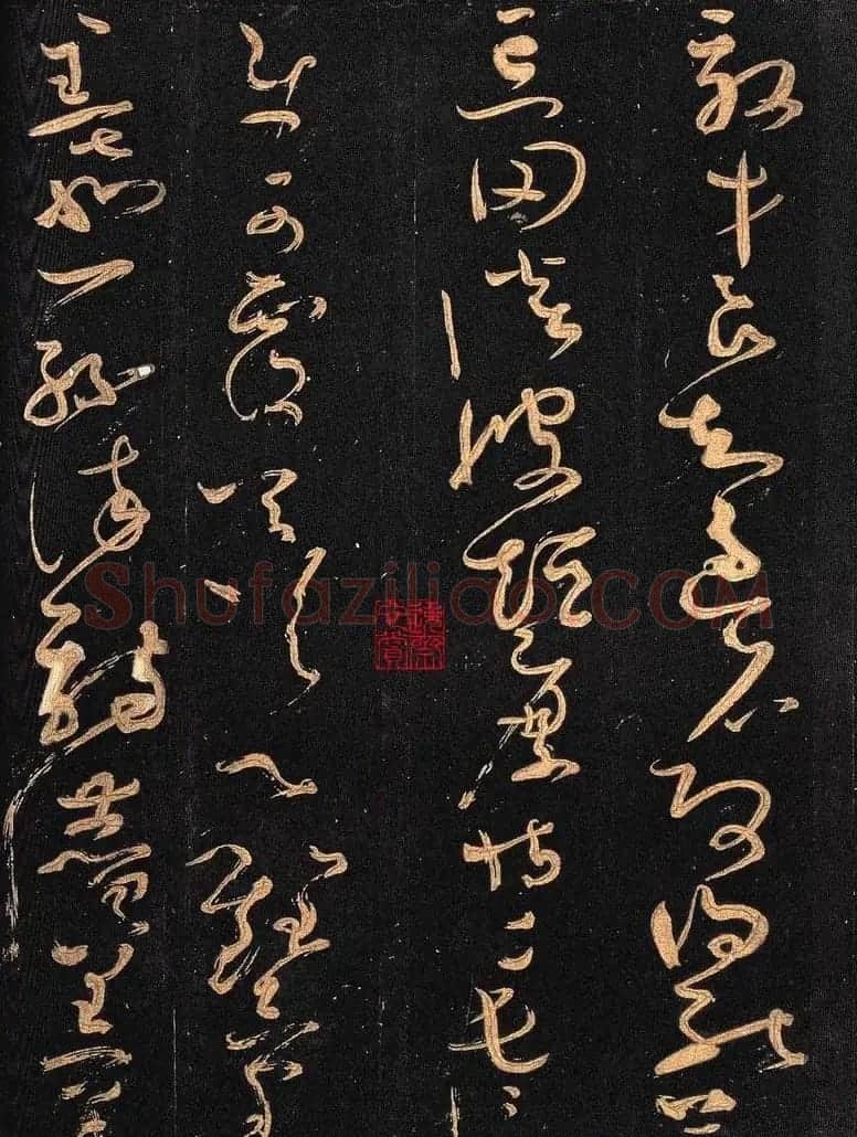 怀素书法《大草千字文》附跋文 | 毛笔草书字帖