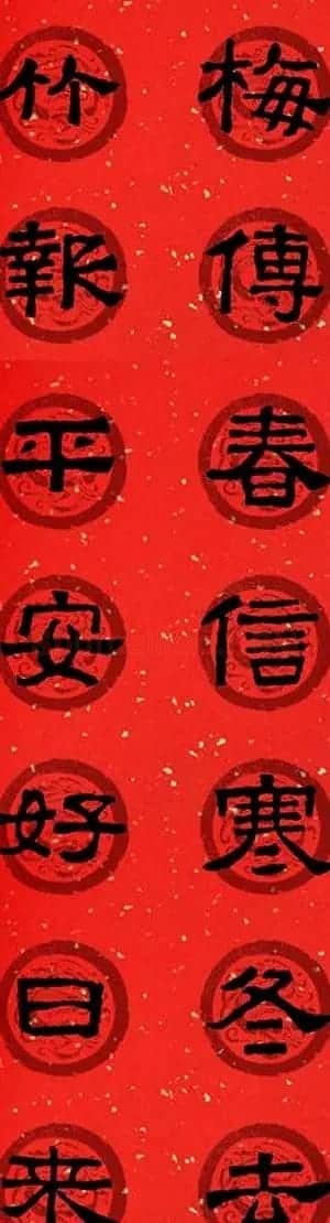 隶书春联欣赏 张迁碑集字七言春联合辑 | 书法名家作品欣赏