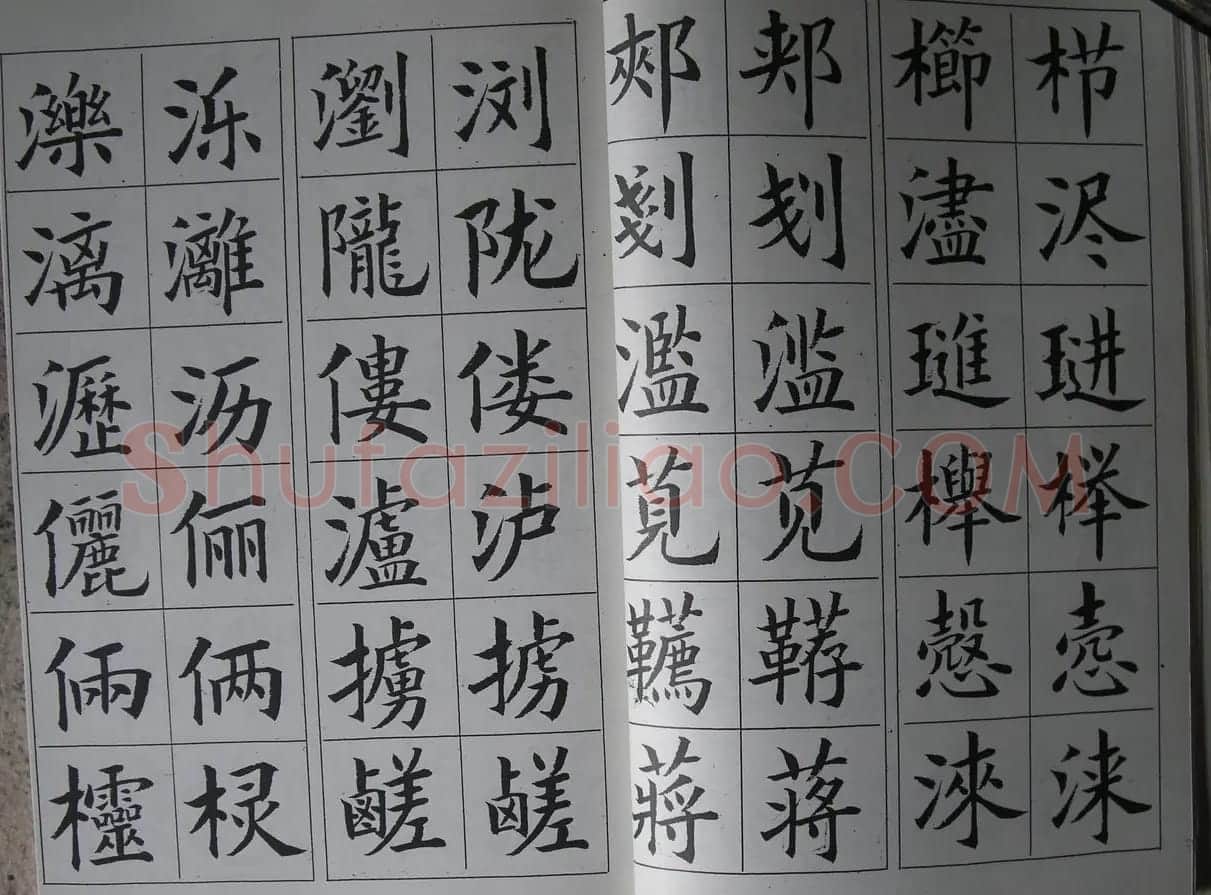 廖蕴玉字帖《简繁对照楷书字范》 | 软笔楷书字帖