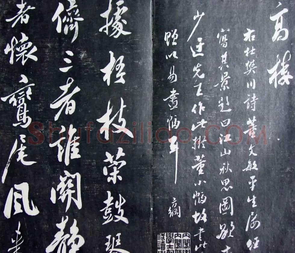 清代孙铨撰集《寿石斋藏帖》 | 书法碑帖