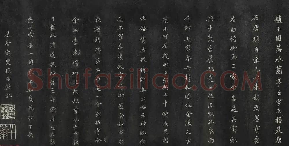 御刻清内府摹刻赵子固落水兰亭卷清拓本 | 兰亭集序