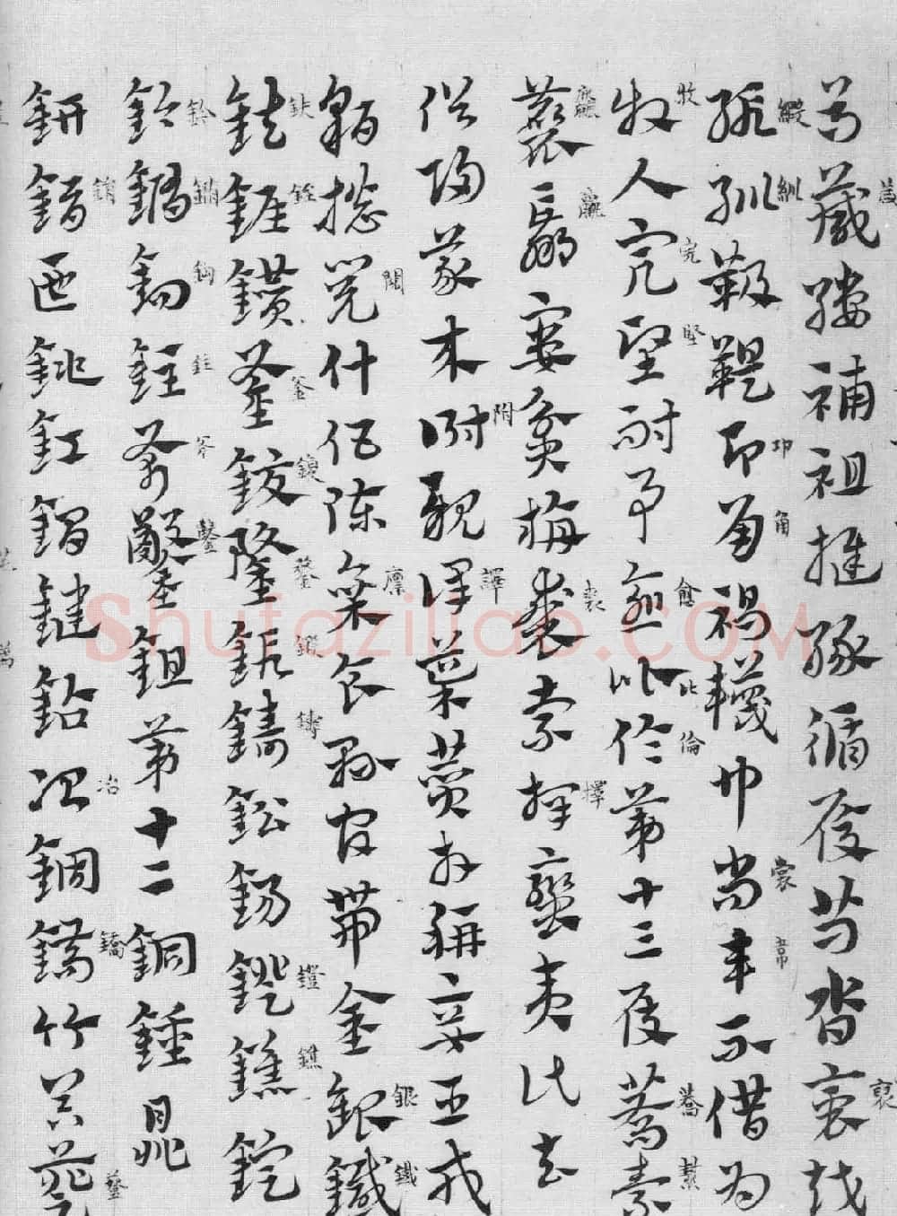 赵孟頫章草书法临皇象《急就章》 | 书法名家作品鉴赏