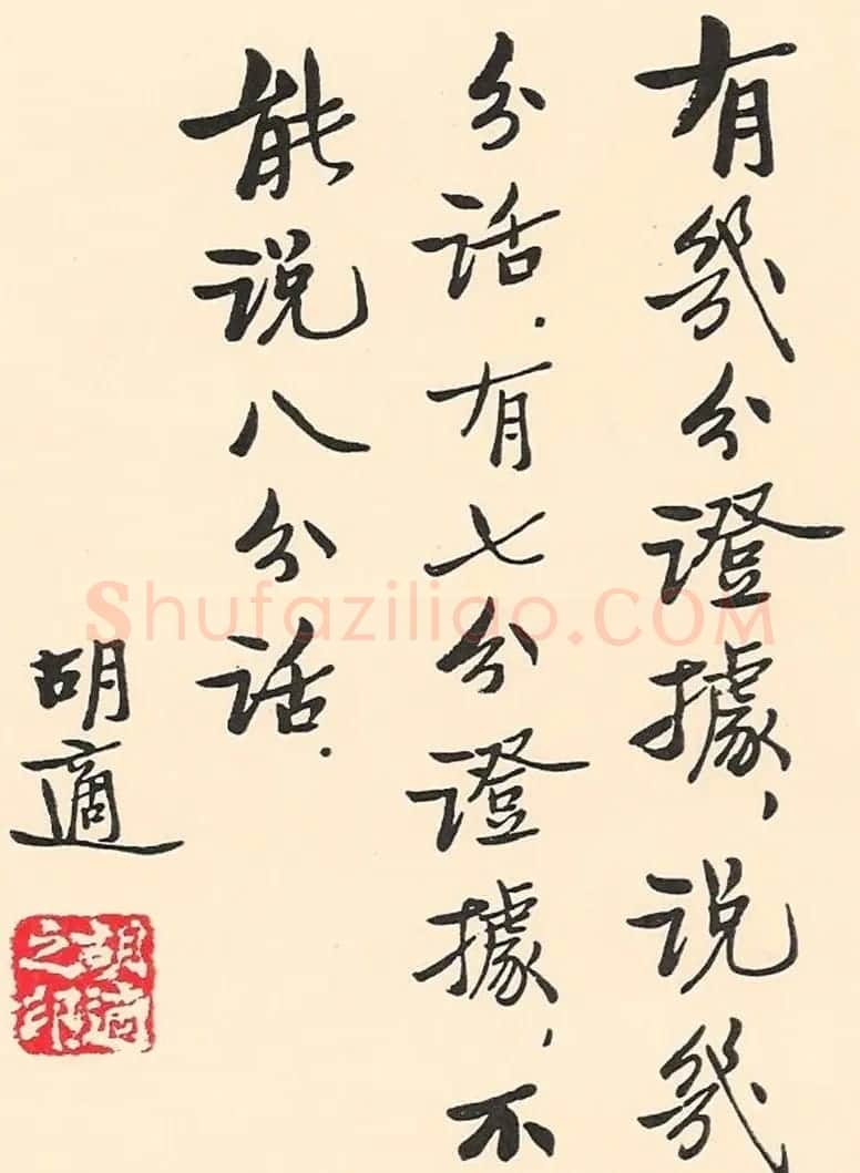 新文化运动领袖胡适书法作品欣赏 | 书法作品精选