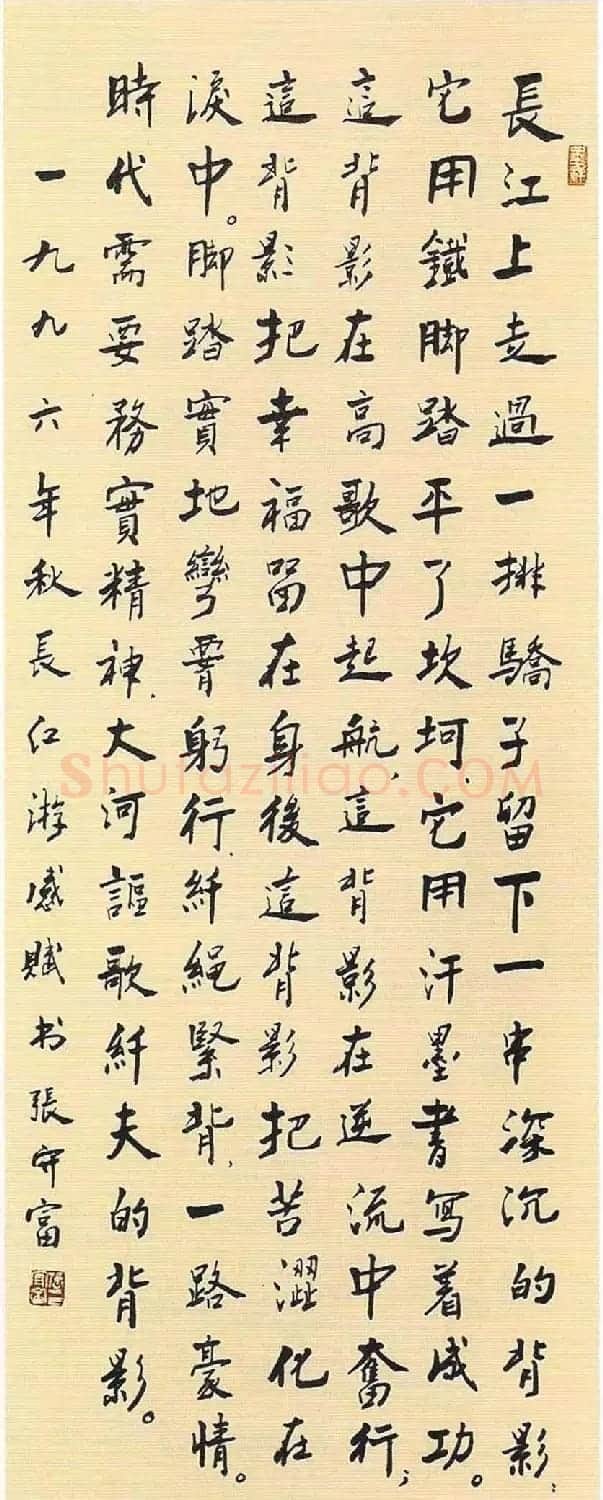 张守富毛笔书法作品欣赏 | 书法作品赏析