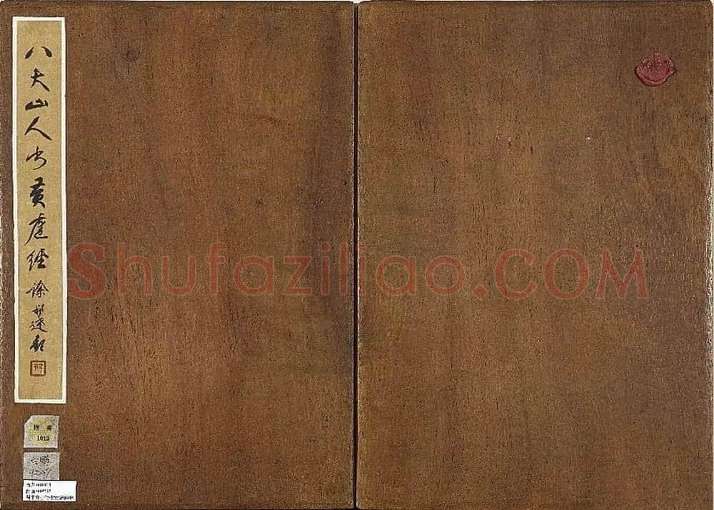 朱耷小行楷《黄庭经》册 | 软笔书法作品