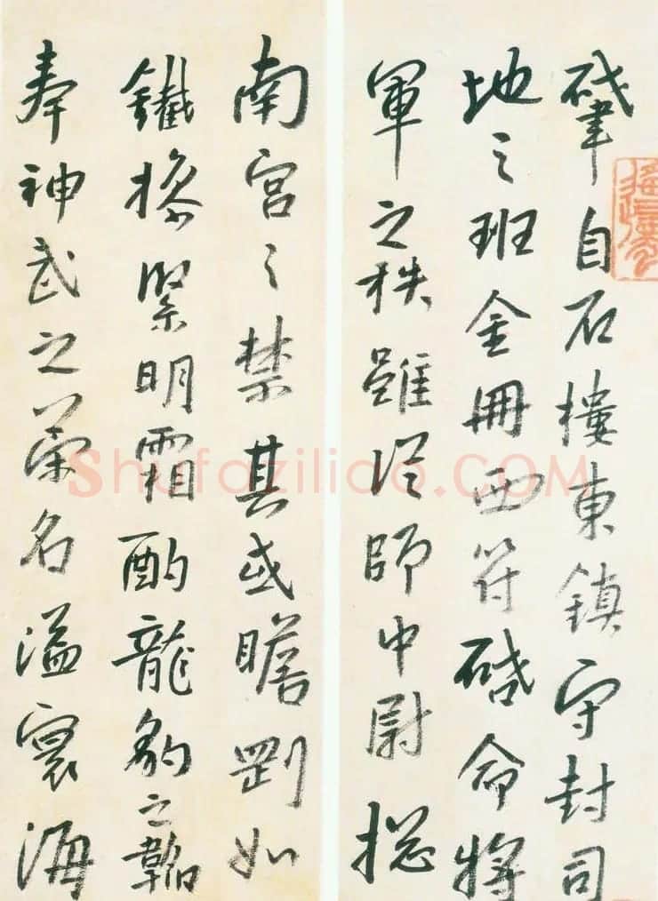朱耷《行楷临兴福寺半截碑》真迹 | 书法碑帖