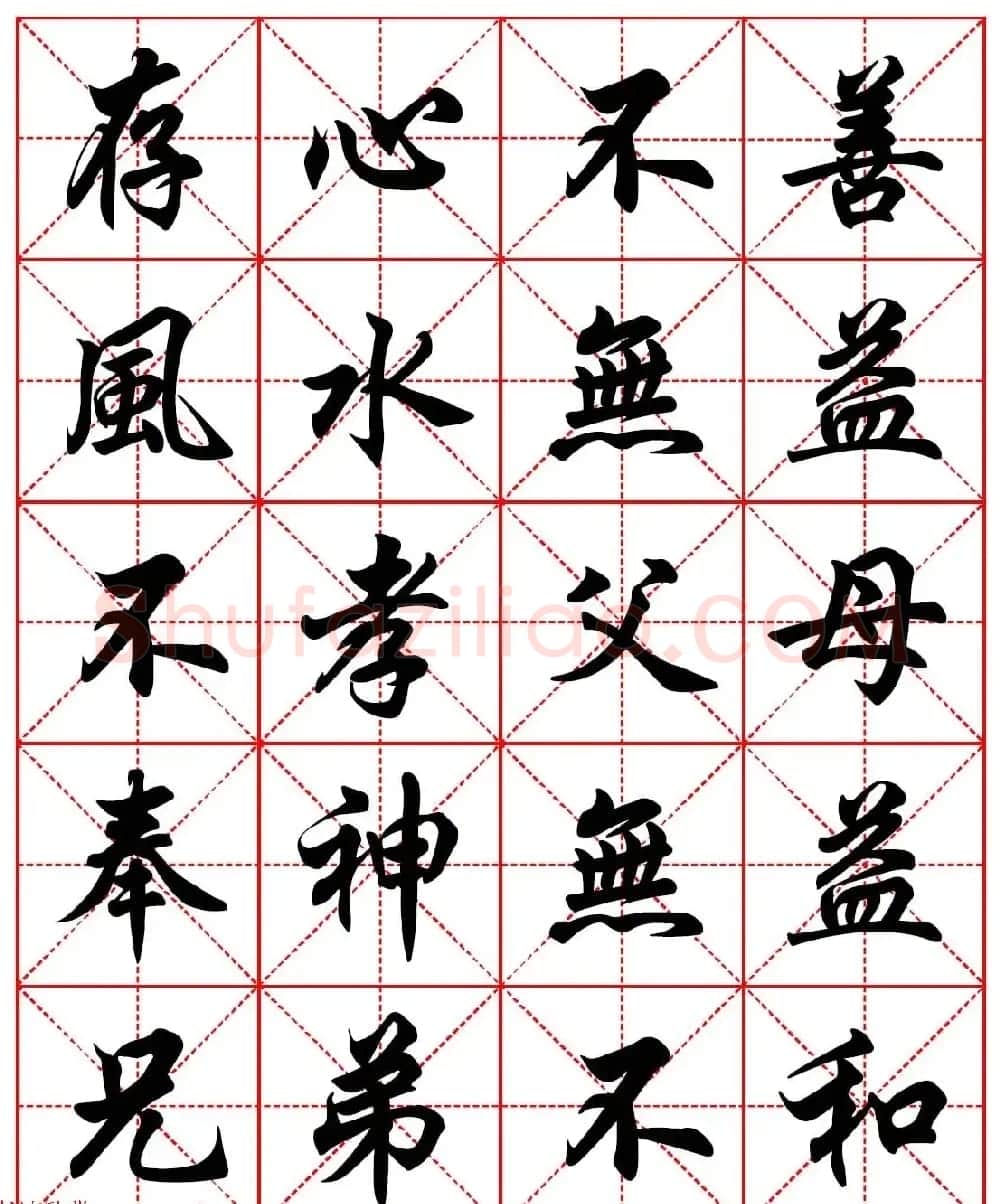 林则徐十无益格言－高清毛笔行书集字帖三种 | 软笔行书字帖