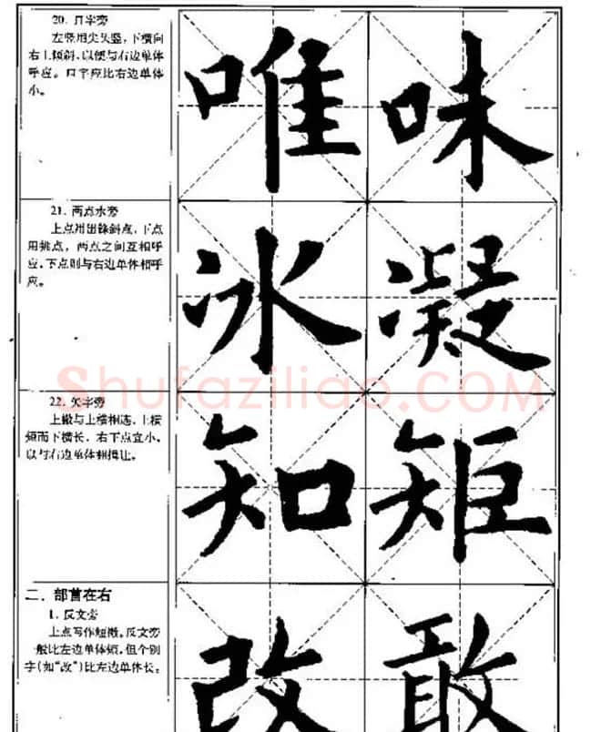中国书法教程《欧阳询楷书习字帖》 | 软笔楷书字帖