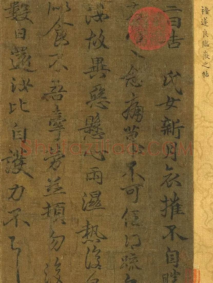 唐褚遂良临王羲之父子四帖册 | 书法作品欣赏