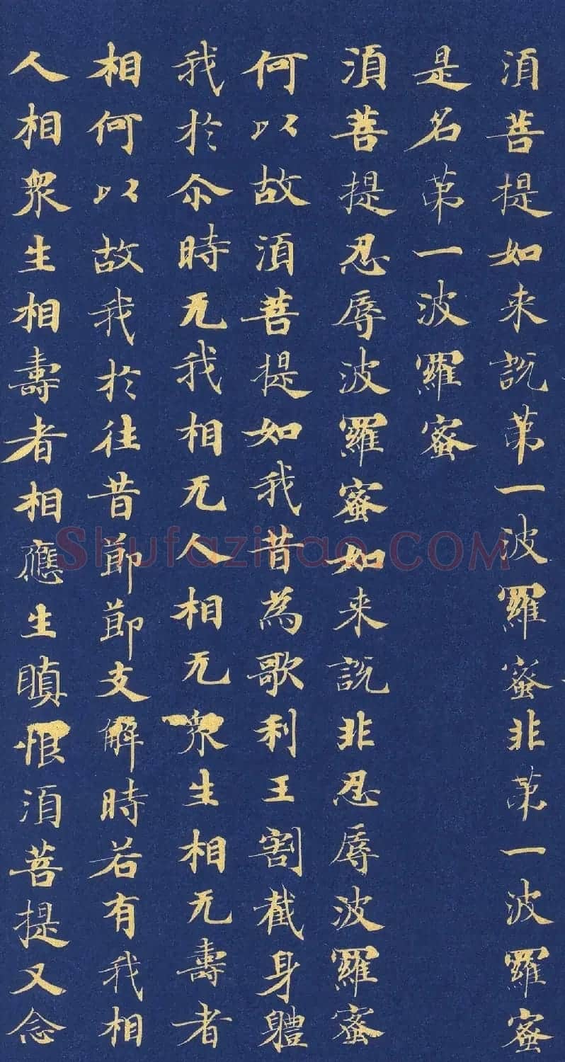 唐代程待宾小楷《金刚经》 | 敦煌写经精选