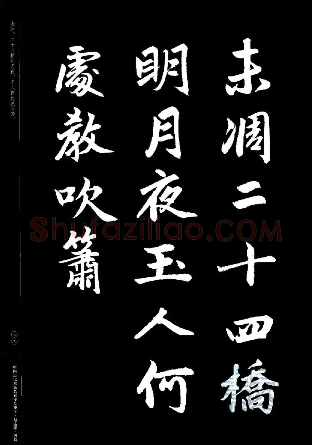 赵孟頫书法集字《唐诗》 | 软笔行书字帖