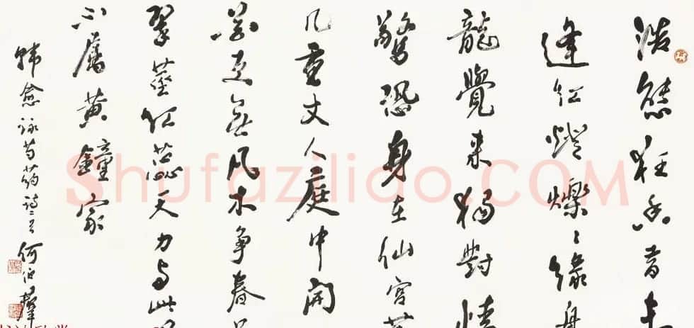 陕西何伯群行草书法作品欣赏 | 书法作品赏析