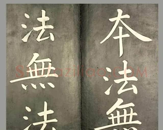 康熙皇帝御书《懋勤殿法帖第二》清乌金拓本 | 书法碑帖