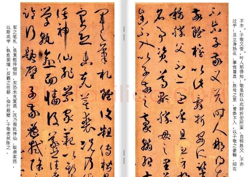 高清草书范本 孙过庭《书谱》全文今译 | 软笔草书字帖