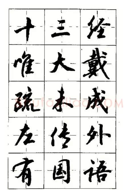沈鸿根书法字帖简体《三字经》 | 毛笔行书字帖