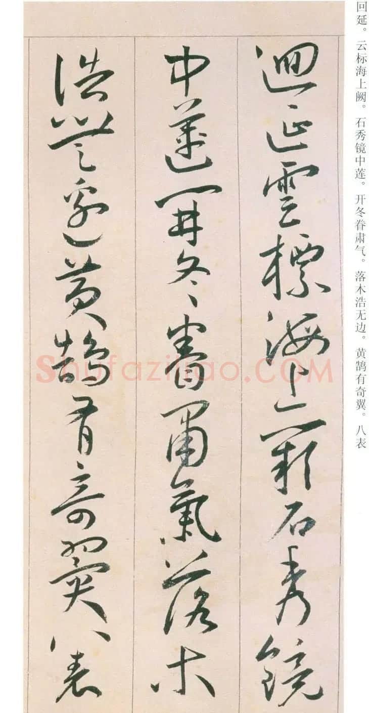 王宠行草书旦发胥口经湖中瞻眺三首 | 书法名家作品鉴赏