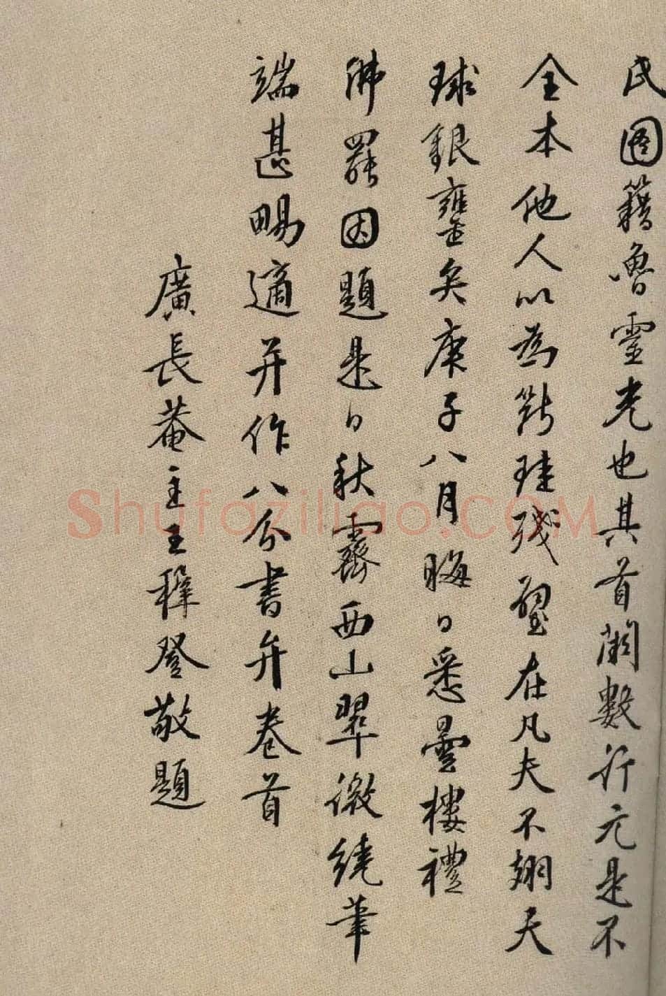 明代文学家王穉登书法作品欣赏 | 书法名家作品欣赏