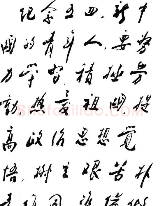 周恩来书法题词欣赏 | 名家书法作品赏析
