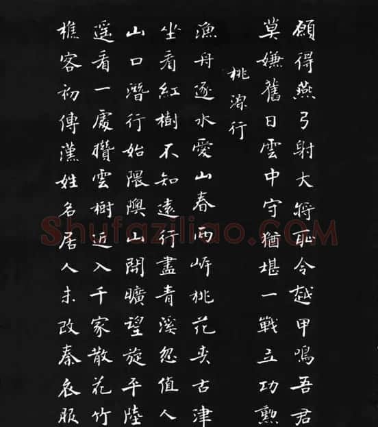 张瑞龄《唐诗三百首小楷墨迹》 | 软笔楷书字帖