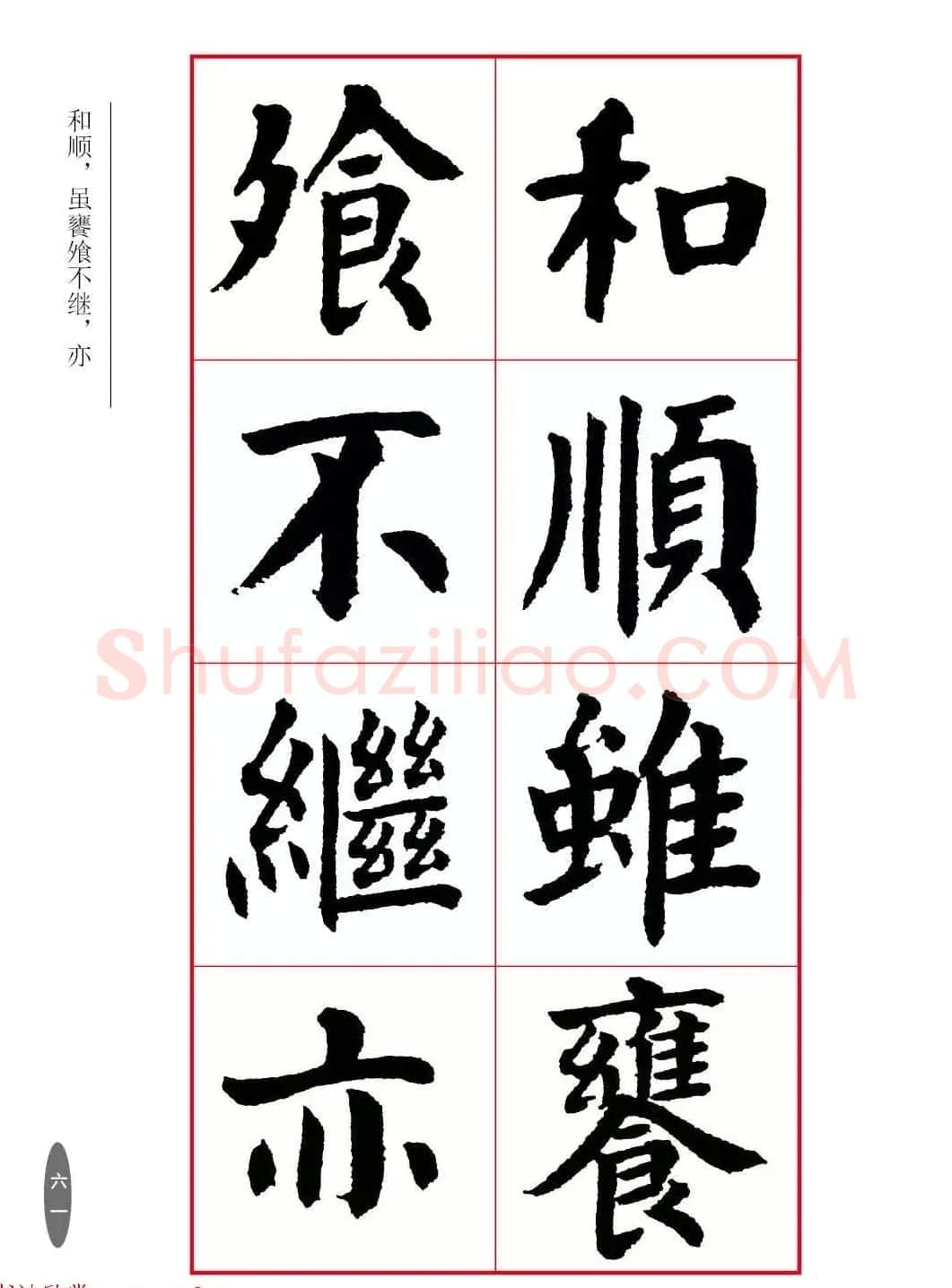 近代大书法家华世奎楷书《朱柏庐先生家训》 | 软笔楷书字帖